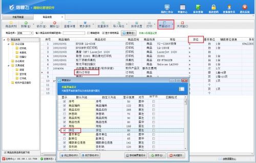 進(jìn)銷存軟件如何在開單界面顯示商品貨位——以粵祥珠寶進(jìn)銷存為例
