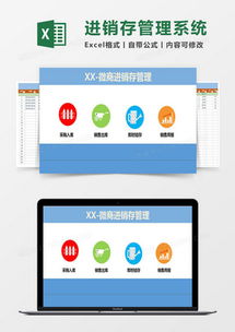 掌握進(jìn)銷存管理利器 從模板選擇到實(shí)踐應(yīng)用全攻略